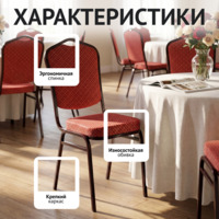 Фотография товара Стул Хит 20мм, жаккард ромб красный, ПО, черный муар от компании ChiedoCover.
