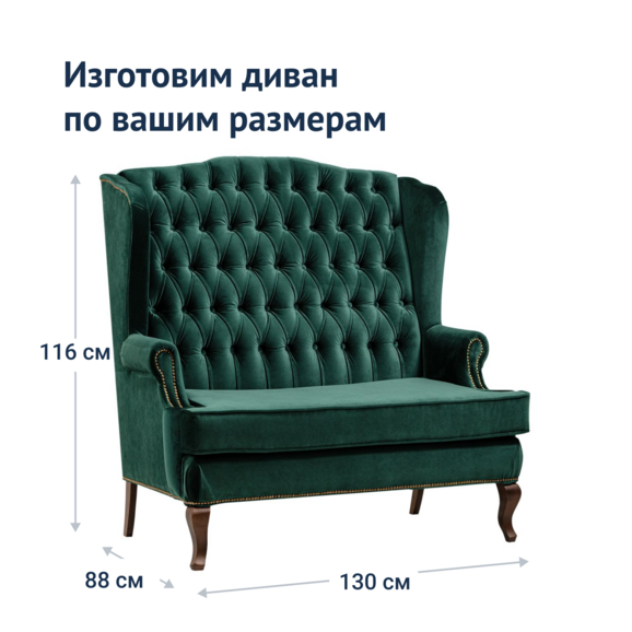 Диван Vintage, велюр изумруд - фото 3