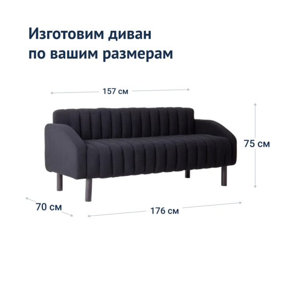 Диван Black, велюр Connect 99, ножки бук морилка черная - фото 9