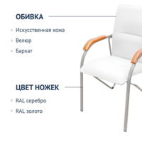 Стул-кресло Самба, белый