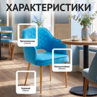 Фотография товара Cтул Роза, велюр Teddy 931, ножки бук под лак от компании ChiedoCover.