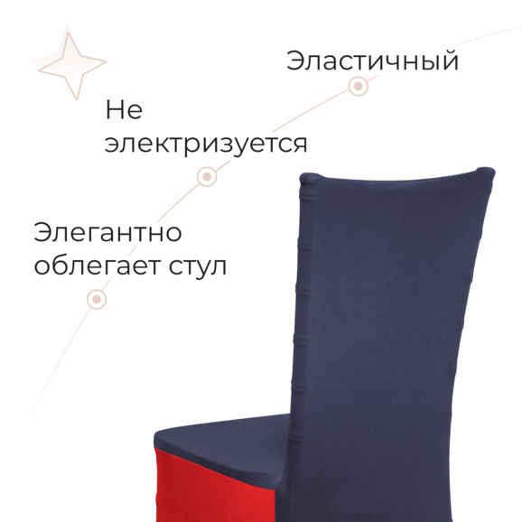 Чехол на стул 52 - фото 6