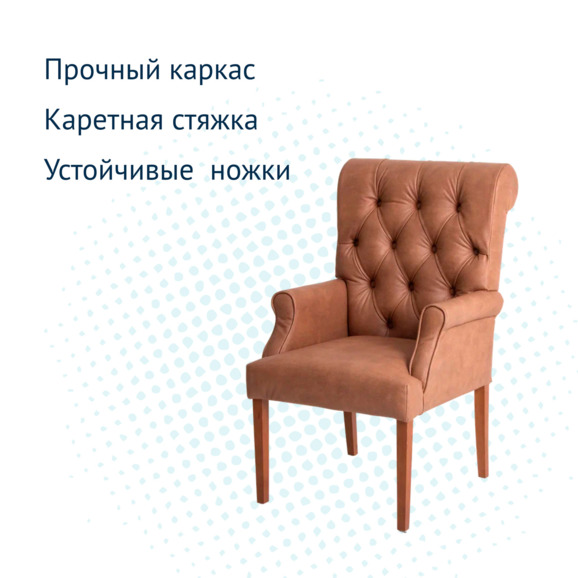 Кресло Hardware, кожзам Marvel Dimrose, ножки морилка светлый орех - фото 7