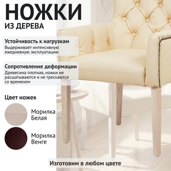 Кресло Байрон, экокожа Бионика екру, морилка белая - фото 4