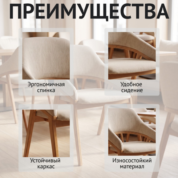 Стул Монти, рогожка Вулли 100, ножки бук морилка светлый орех - фото 6