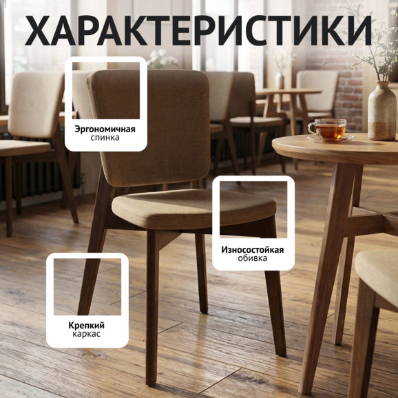 Стул Сафир, велюр Велутто-03 бежевый, старинный орех - фото 2