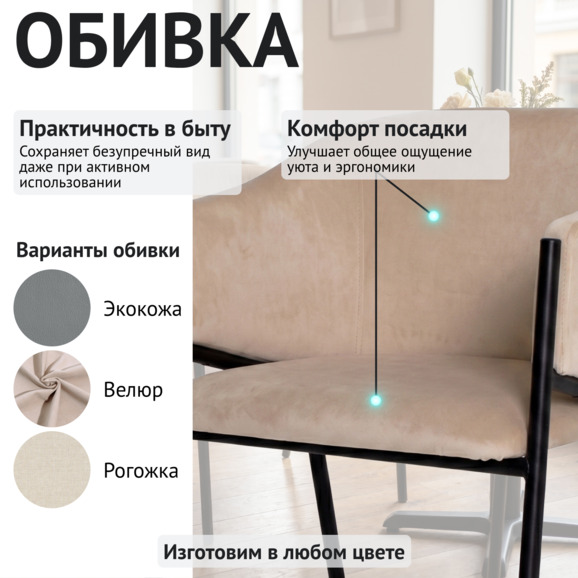 Стул Венте, велюр Велютто 18, каркас черный муар - фото 3