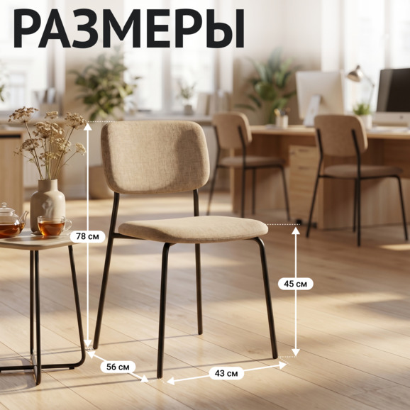 Стул Квик, рогожка Визит 104, каркас металл черный - фото 5