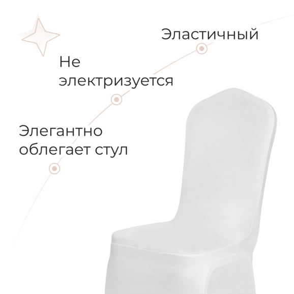 Чехол на стул 08 - фото 3