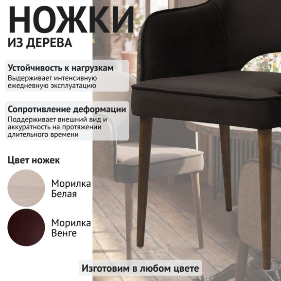 Стул Роза, велюр коричневый, спинка жаккард, коричневые ножки - фото 4