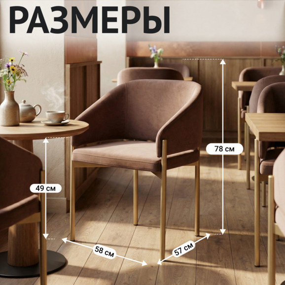 Стул Гуччи, велюр Тедди 014, каркас металл золотой муар Стул Гуччи, велюр Тедди 014, каркас металл золотой муар - фото 5