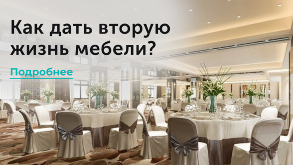 Как дать вторую жизнь мебели?