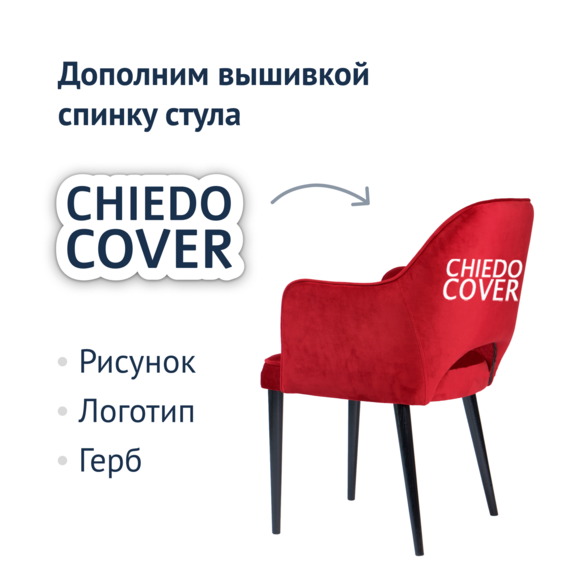 Стул Роза, бордовый вельвет, ножки черные - фото 5