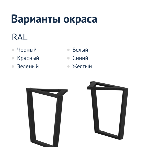 Подстолье Трапеция В - фото 4