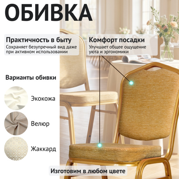 Стул Хит 25мм - золото, шенилл темно-бежевый - фото 3