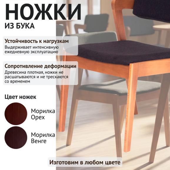 Полукресло Ostin, рогожка черная, ножки бук - фото 4