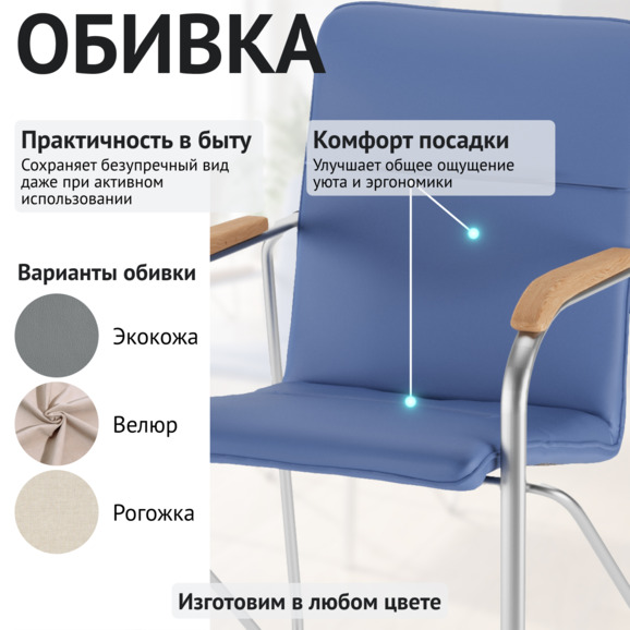 Стул Самба, экокожа Блю, каркас серебро, подлокотники бук под лак Стул Самба, экокожа Блю, каркас серебро, подлокотники бук под лак - фото 3