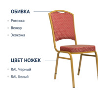 Фотография товара Стул Патрик 20мм от компании ChiedoCover.