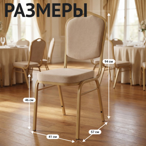 Стул Хит 20, велюр бежевый Реми 14, каркас золото муар - фото 5