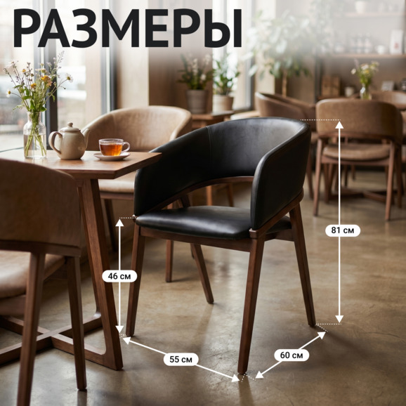 Стул Тео, экокожа Блэк, ножки бук морилка старинный орех Стул Тео, экокожа Блэк, ножки бук морилка старинный орех - фото 5