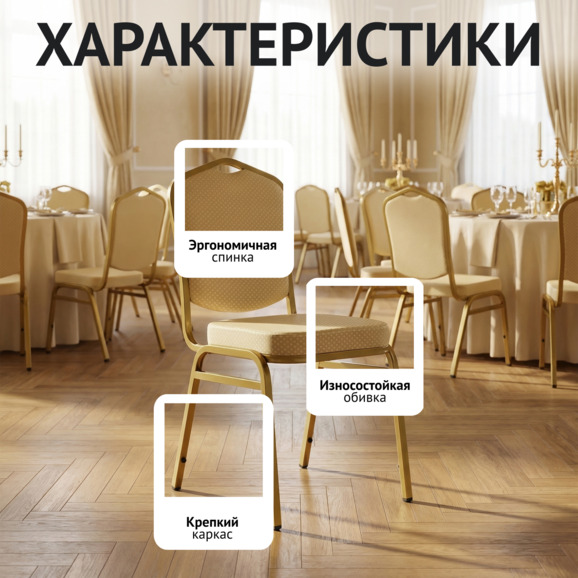 Стул Хит 20мм - золото, бежевая корона Стул Хит 20мм - золото, бежевая корона - фото 2