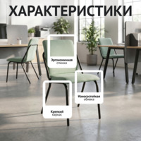 Фотография товара Стул офисный Валерия, велюр Велютто Люкс 43, каркас черный муар от компании ChiedoCover.