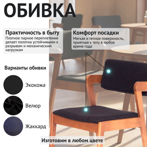 Полукресло Ostin, рогожка черная, ножки бук - фото 3