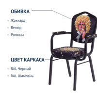 Фотография товара Стул Хит 25 с подлокотниками, каркас черный муар, с принтом Pop Corn от компании ChiedoCover.