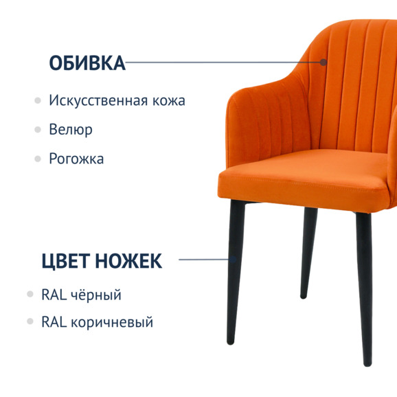Стул Тюльпан, велюр оранжевый Velutto 27, ножки металл - фото 2