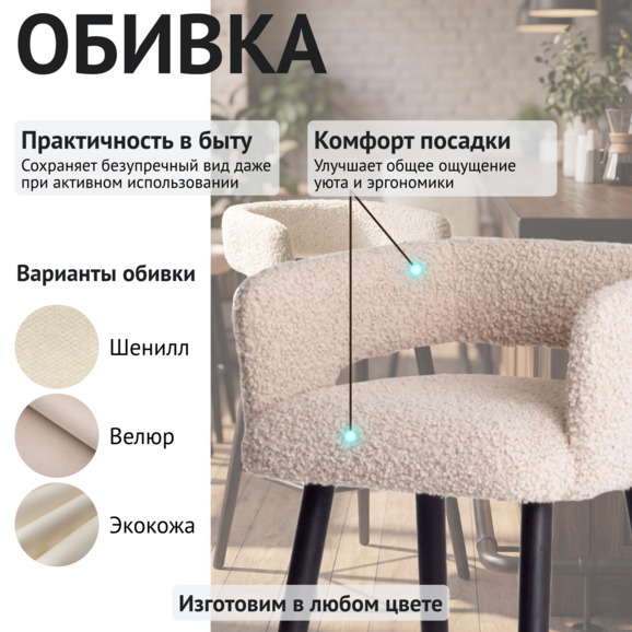 Стул барный Марс, иск.шерсть Мерино 002, ножки бук ,морилка черная - фото 3