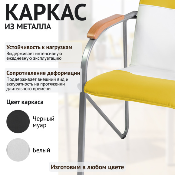 Стул Самба, желтый/белый, каркас - серебро - фото 4
