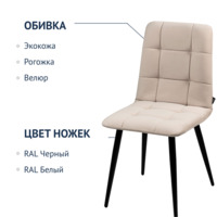 Фотография товара Стул Olys, велюр бежевый, ножки металл от компании ChiedoCover.