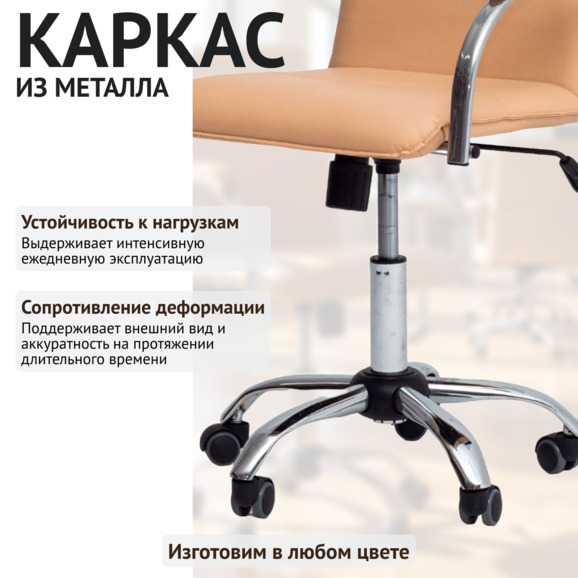 Кресло Самба офисное, экокожа Гелакси Креам, каркас хром - фото 4