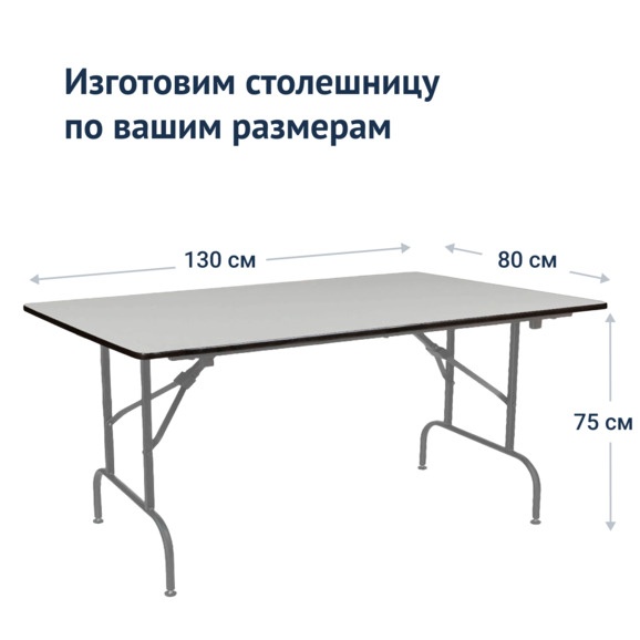 Стол Лидер 1, 1300х800, серый, серебро, без отбойников - фото 3