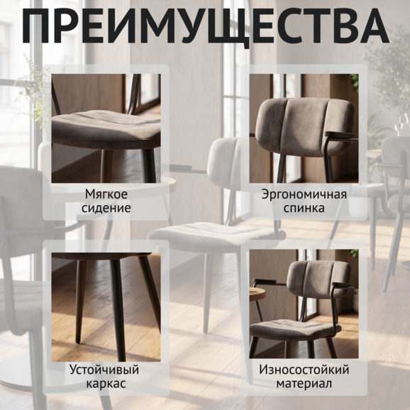 Стул Като с подлокотниками, замша Буффало Грей - фото 6