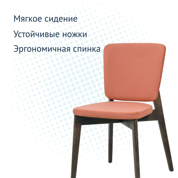 Стул Safir, велюр velutto 55/спинка и кант трусарди 37/1, морилка венге - фото 3