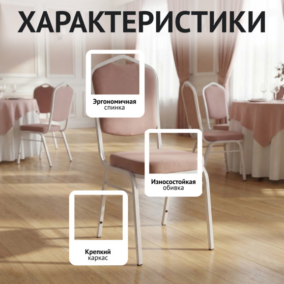 Стул Хит 20, велюр Тиара 62, каркас белый Стул Хит 20, велюр Тиара 62, каркас белый - фото 2