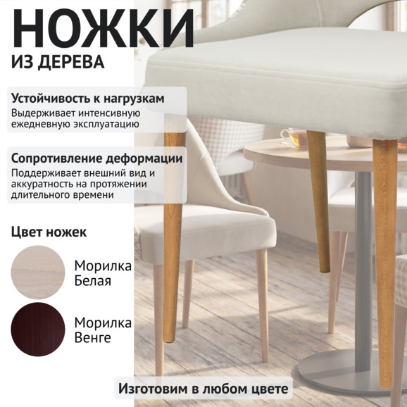 Стул Мила, велюр Тедди 005/ спинка Труссарди 0/3, светлый орех - фото 4