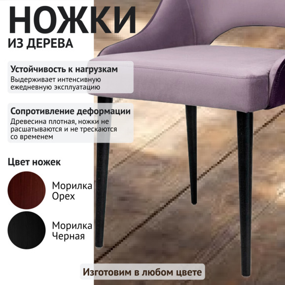 Стул Мила, фиолетовый - фото 4