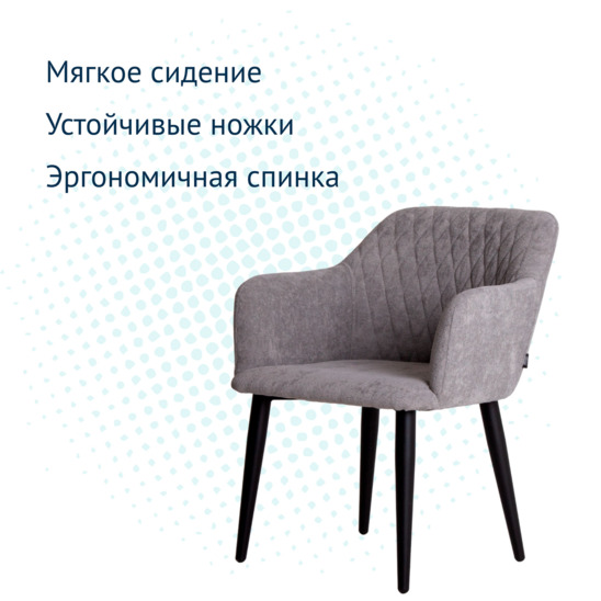 Стул Терра, шенилл Life steel, прострочка диамант, ножки металл 40*20 RAL 9005 - фото 7