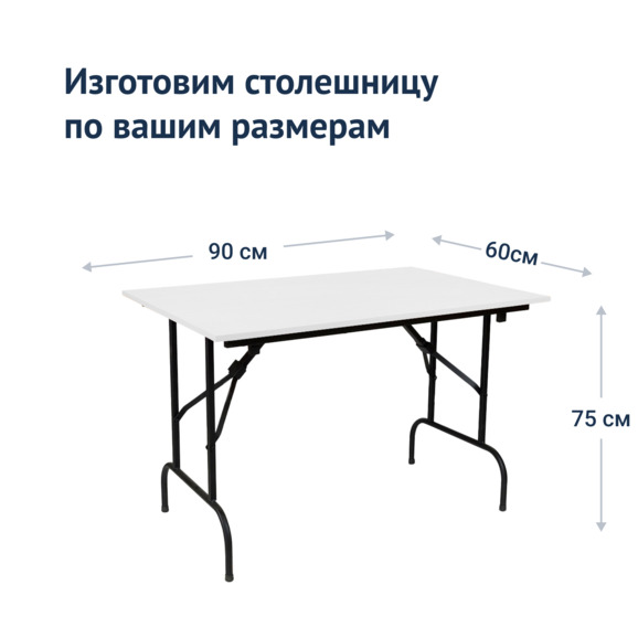 Стол Лидер 1, 900*600, черный, белый, кромка ПВХ, без отбойников  - фото 3