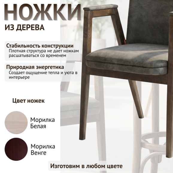 Стул Бали, замша Торнадо Мосс, старинный орех - фото 4