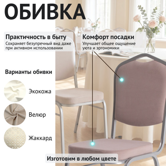 Стул Хит 20, велюр Велютто 66, каркас серебро - фото 3