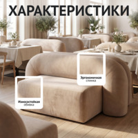 Фотография товара Диван Мерис, велюр бежевый от компании ChiedoCover.