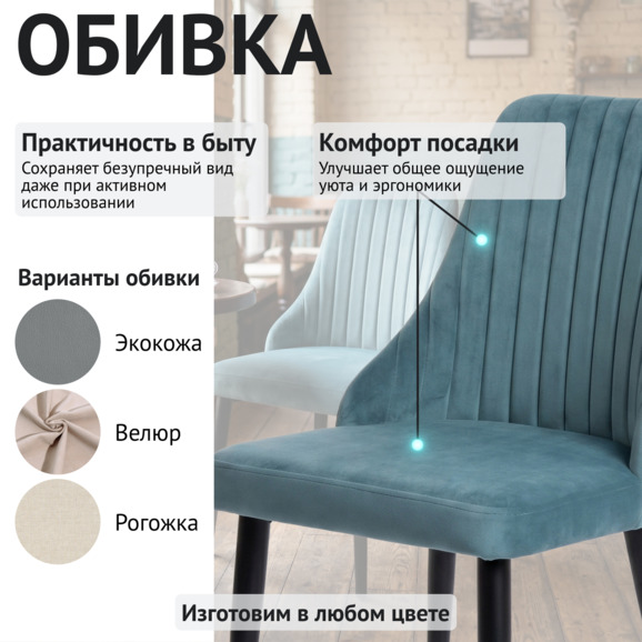 Стул Конгсберг, велюр Велютто 53, ножки металл черные - фото 3