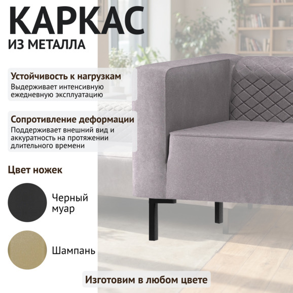 Диван Матрикс, велюр Велутто 08, с противопожарной пропиткой, ножки металл ,2000 - фото 4