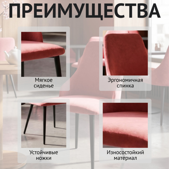 Стул Аэр, велюр красный, ножки металл Стул Аэр, велюр красный, ножки металл - фото 6