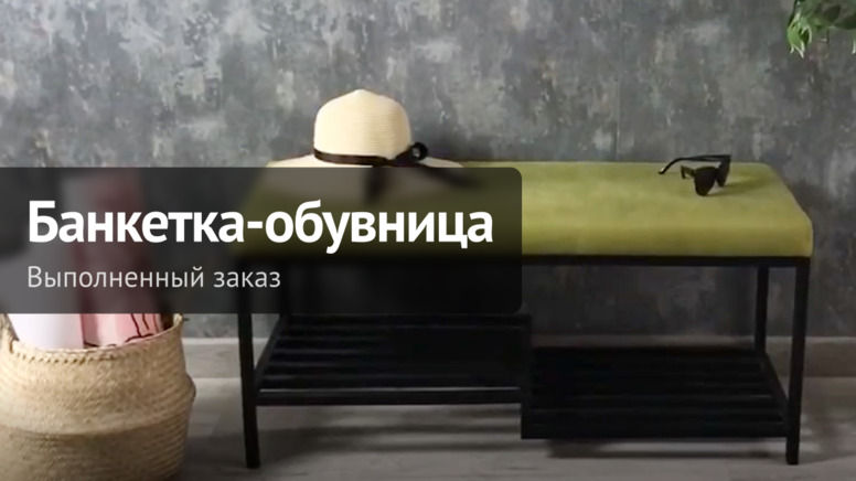 Видеообзор на товар Банкетка-обувница Лофт Стайл компании ChiedoCover.