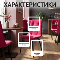 Фотография товара Стул Олис, велюр Велютто 38 от компании ChiedoCover.