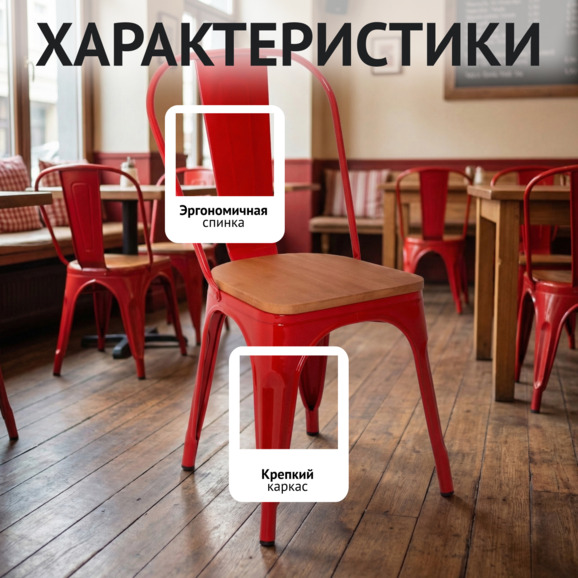 Стул Толикс Вуд, красный - фото 2